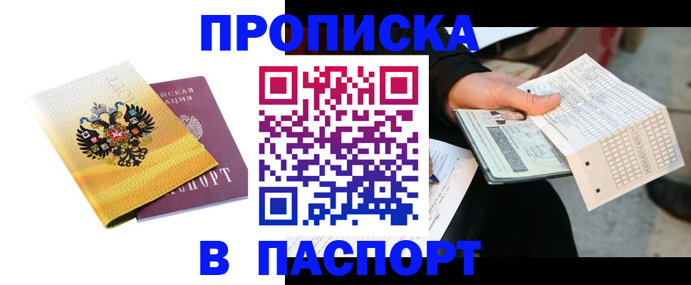 прописка штамп в Карпинске